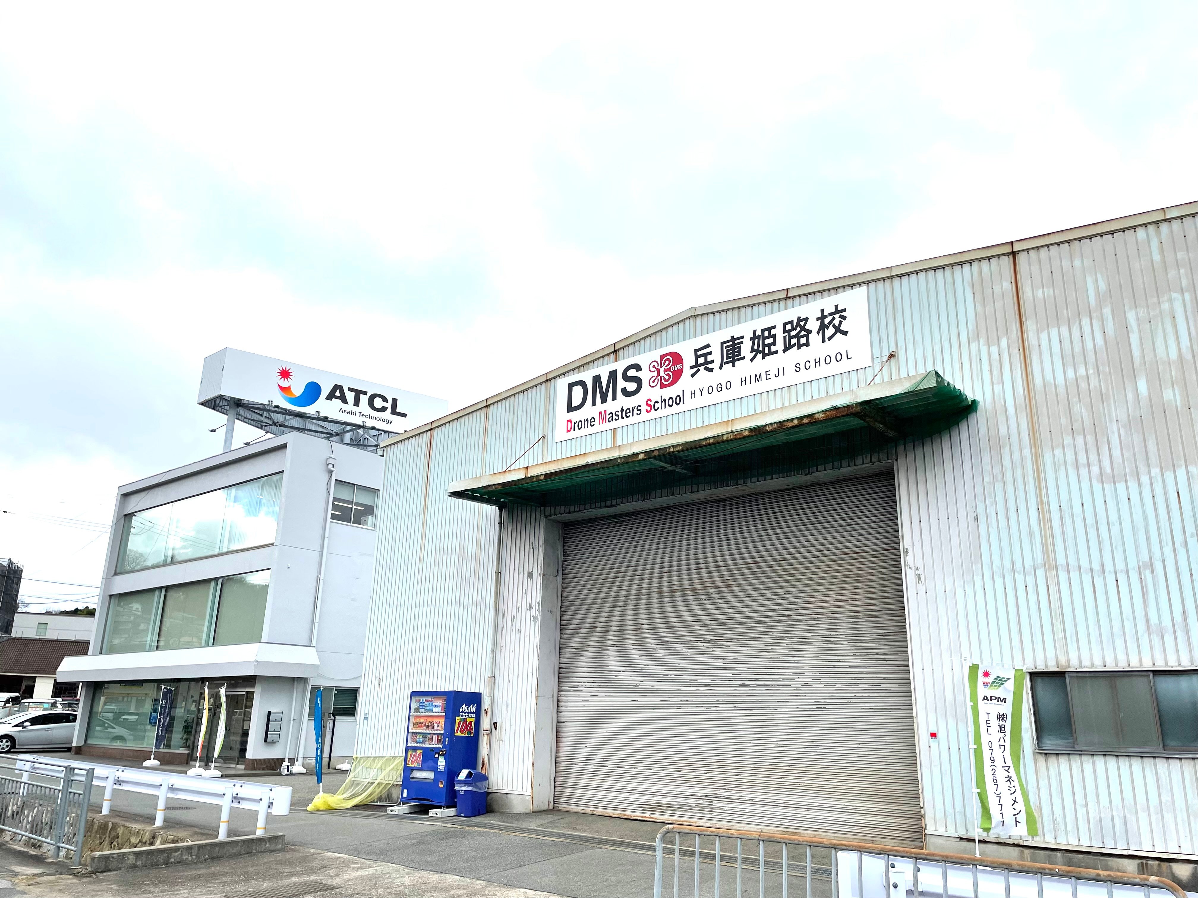 ドローンマスターズスクール兵庫姫路校外観画像