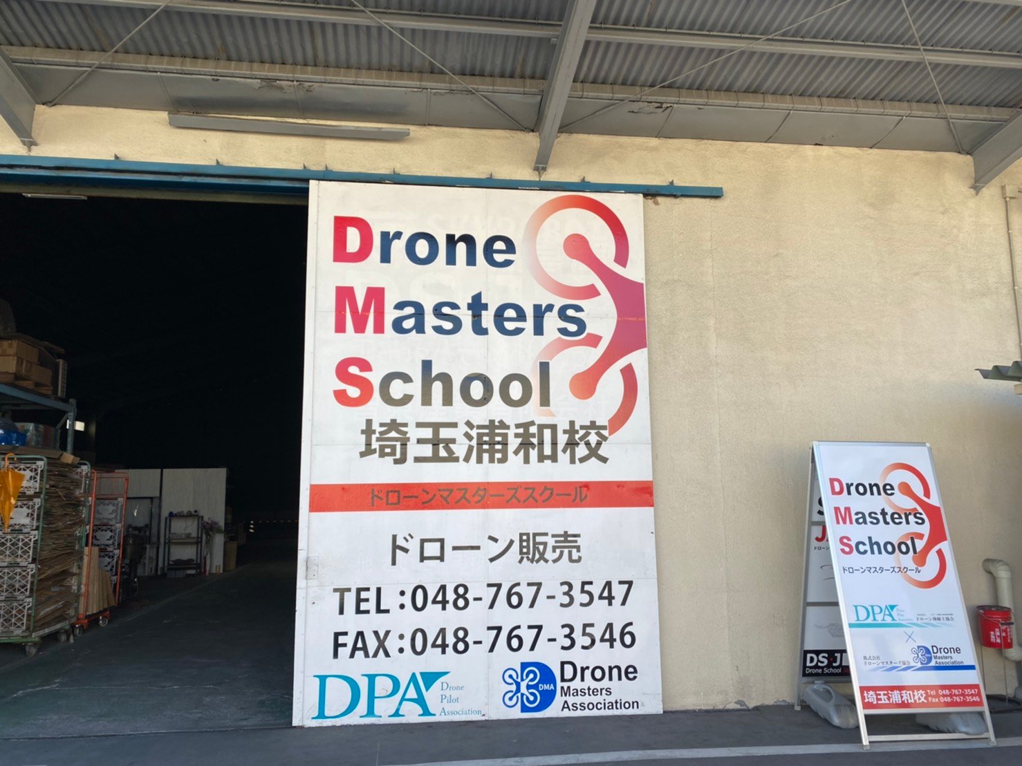 ドローンマスターズスクール埼玉浦和校外観画像